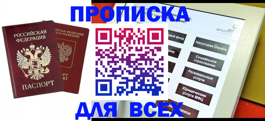 временная регистрация собственник в Аткарске