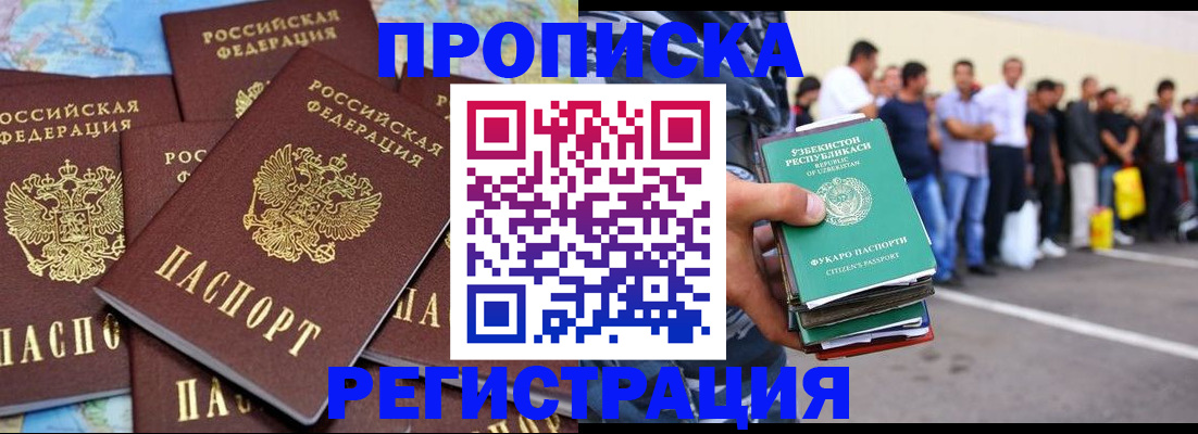 временная регистрация недорого в Аткарске